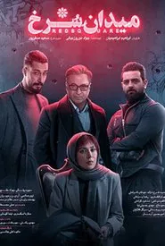 Poster da série Red Square