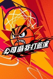 Can Dunk tv show poster