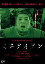 Mistaken movie poster