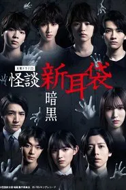 Tales of Terror from Tokyo: Darkness tv show poster