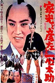 The Shogun and the Fishmonger movie poster