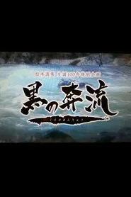 Black Current tv show poster