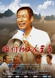 We Are Brothers movie poster