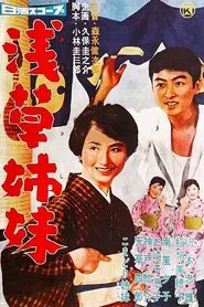 Poster do filme Asakusa Sisters