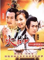 The Fire General tv show poster