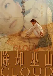 Cloud movie poster