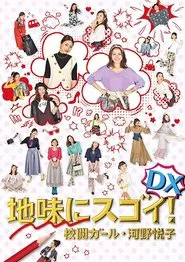 Poster do filme Pretty Proofreader DX