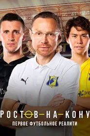 Poster da série Ростов-на-кону