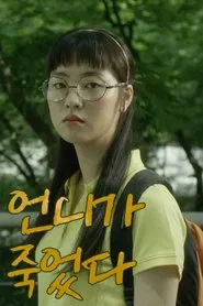 My Sister Is Dead movie poster