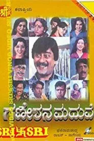 Poster do filme Ganeshana Maduve
