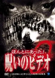 Honto ni Atta! Noroi No Video 9 movie poster