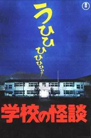 Haunted School movie poster