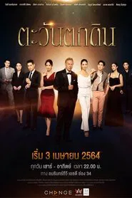 The Folly of Human Ambition tv show poster