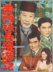Tales of President Mito movie poster