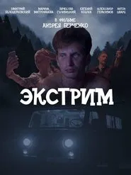 Poster do filme Экстрим