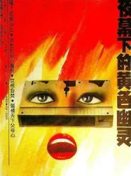 Porn Freak movie poster