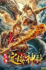 The Needle of The Sea Goddess movie poster