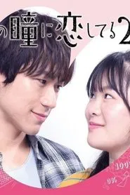 In Love with Eyes of an Ugly Girl tv show poster
