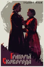 Hryhorii Skovoroda movie poster