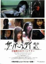 Tezuka Makoto no horâ shiatâ: Za bâsudei movie poster
