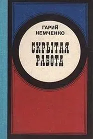 Скрытая работа movie poster