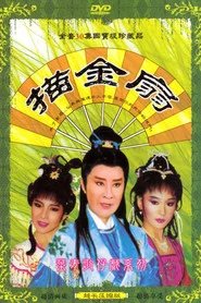 描金扇 tv show poster