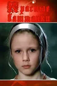 Red Shoes movie poster