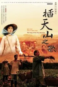Poster do filme The Song of Cha-Tian Mountain