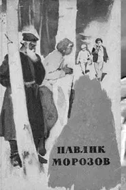 Pavlik Morozov movie poster