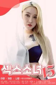 Poster do filme Sex Girl 15