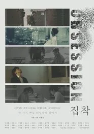Obsession movie poster