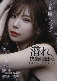 After Practicing Abstinence To The Limits Of My Endurance, I Spent The Next 3 Days Fucking My Brains Out In A Frenzy Of Sweat And Cum Tsumugi Akari movie poster