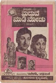 Maduve Madi Nodu movie poster