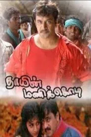 Thaayin Manikodi movie poster