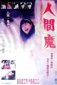 Demons movie poster
