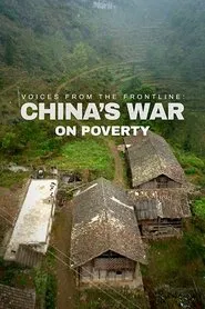 Poster do filme Voices from the Frontline: China's War on Poverty