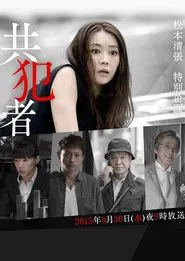 Partner in Crime movie poster