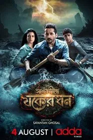 Sagardwipey Jawker Dhan movie poster