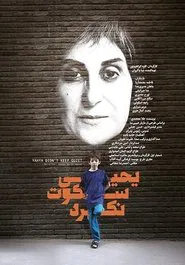 Yahya Sokoot Nakard movie poster