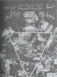 Proxy Wife movie poster