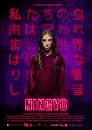Ningyo movie poster