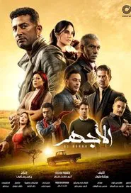 Al Aghar tv show poster
