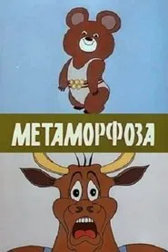 The Metamorphosis movie poster