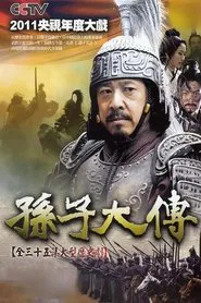 BIOGRAPHY OF SUN TSU tv show poster
