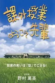 Poster da série Welcome Back For An Extracurricular Lesson, Sempai
