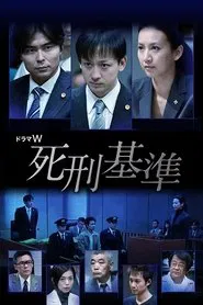 Shikei Kijun movie poster