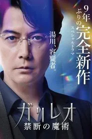 The Forbidden Magic movie poster
