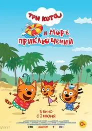 Kid-E-Cats and a Sea of Adventures movie poster