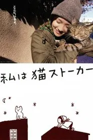 Poster do filme I’m a Cat Stalker