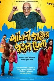 Pataligunjer Putul Khela movie poster